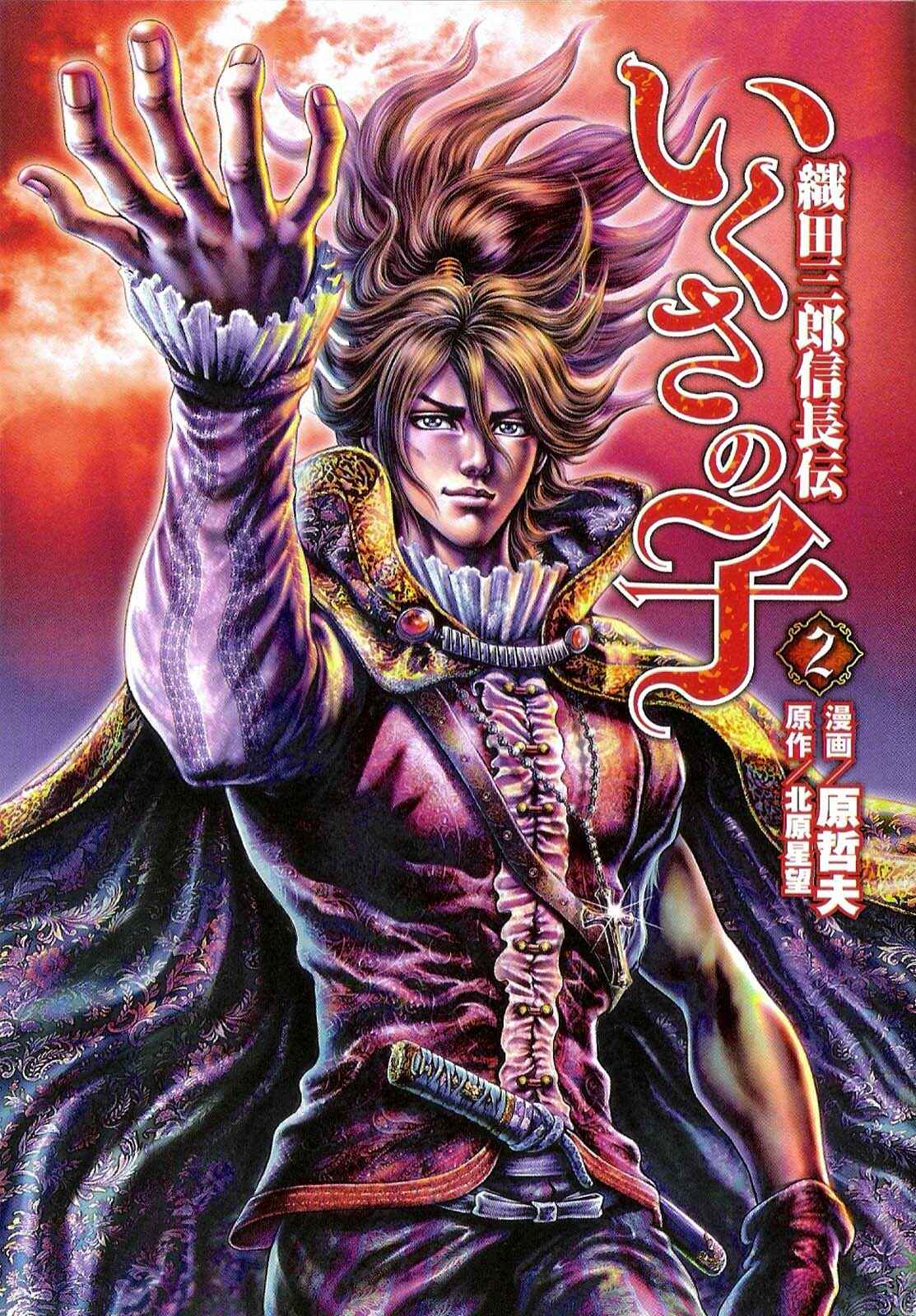 Page 3 Chapter 8 Ikusa no Ko