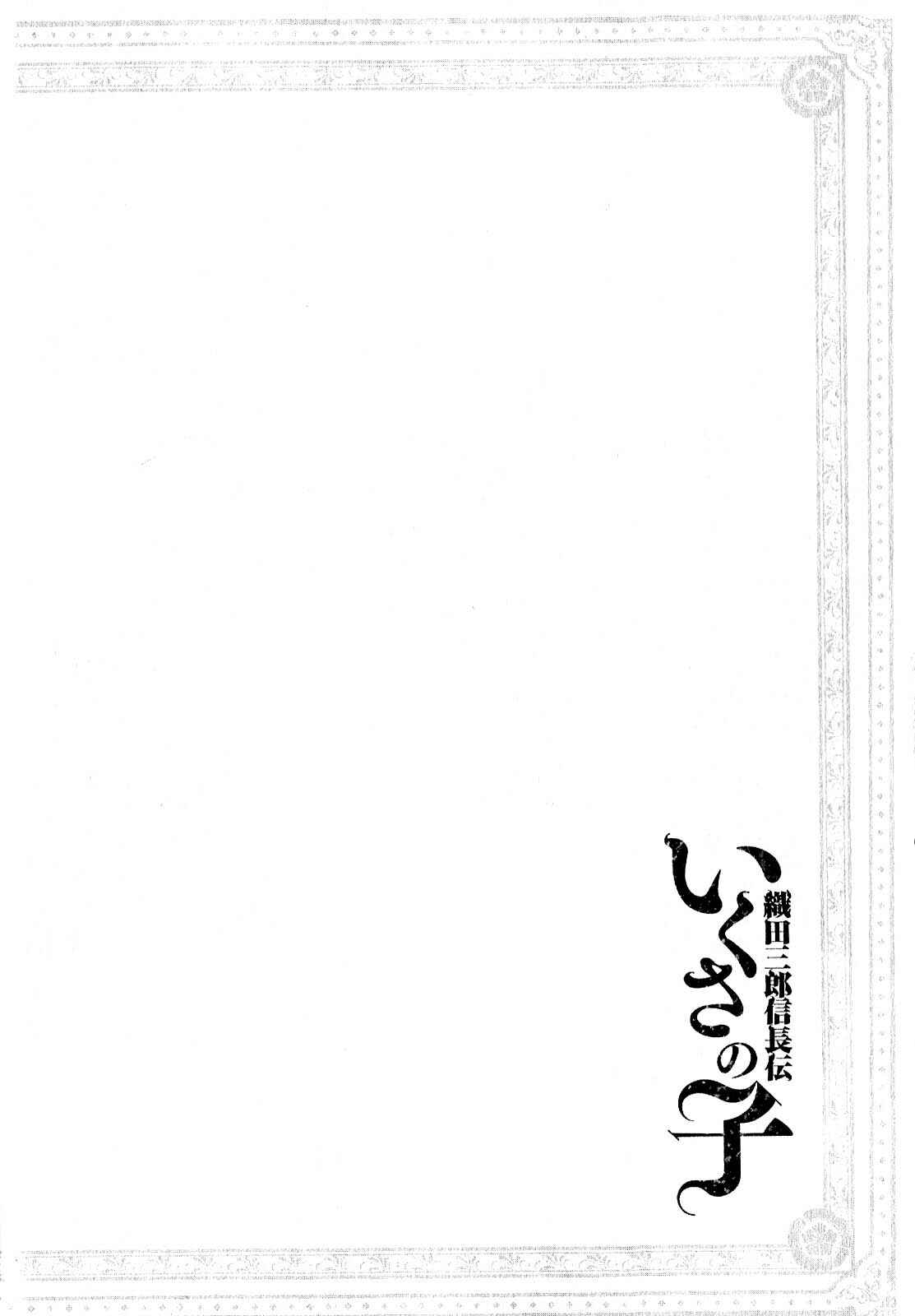 Page 33 Chapter 8 Ikusa no Ko