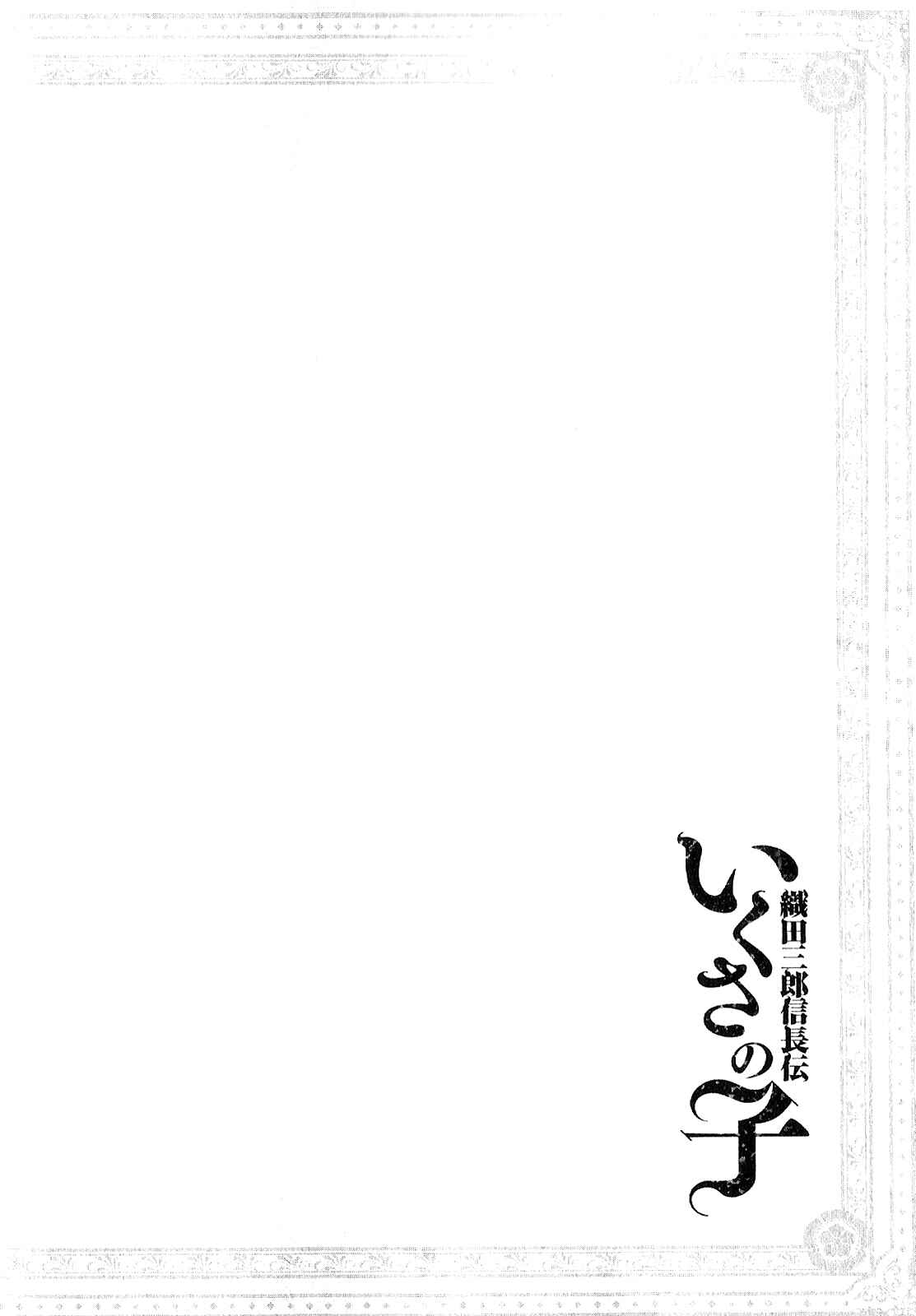 Page 31 Chapter 10 Ikusa no Ko