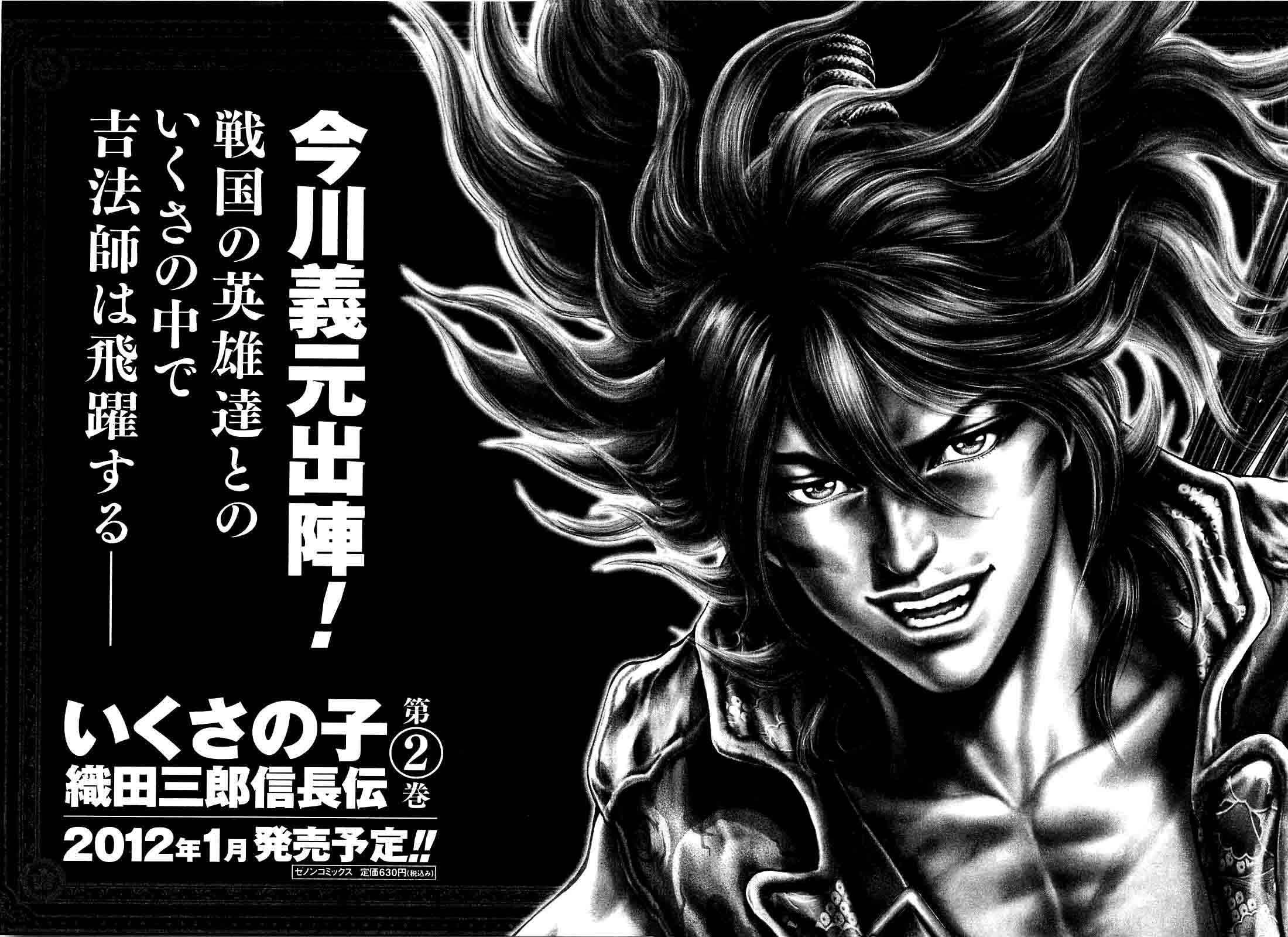 Page 26 Chapter 7 Ikusa no Ko