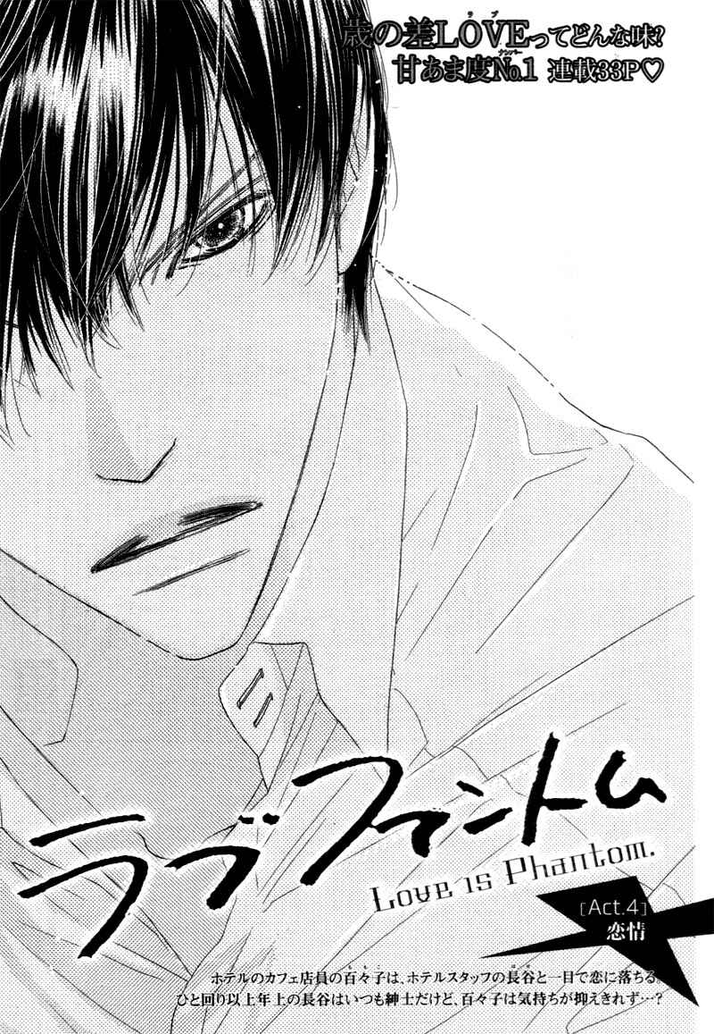 Page 4 Chapter 4 Love Phantom