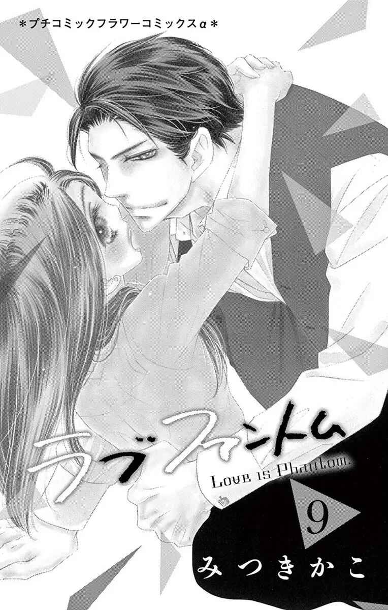 Page 5 Chapter 43 Love Phantom