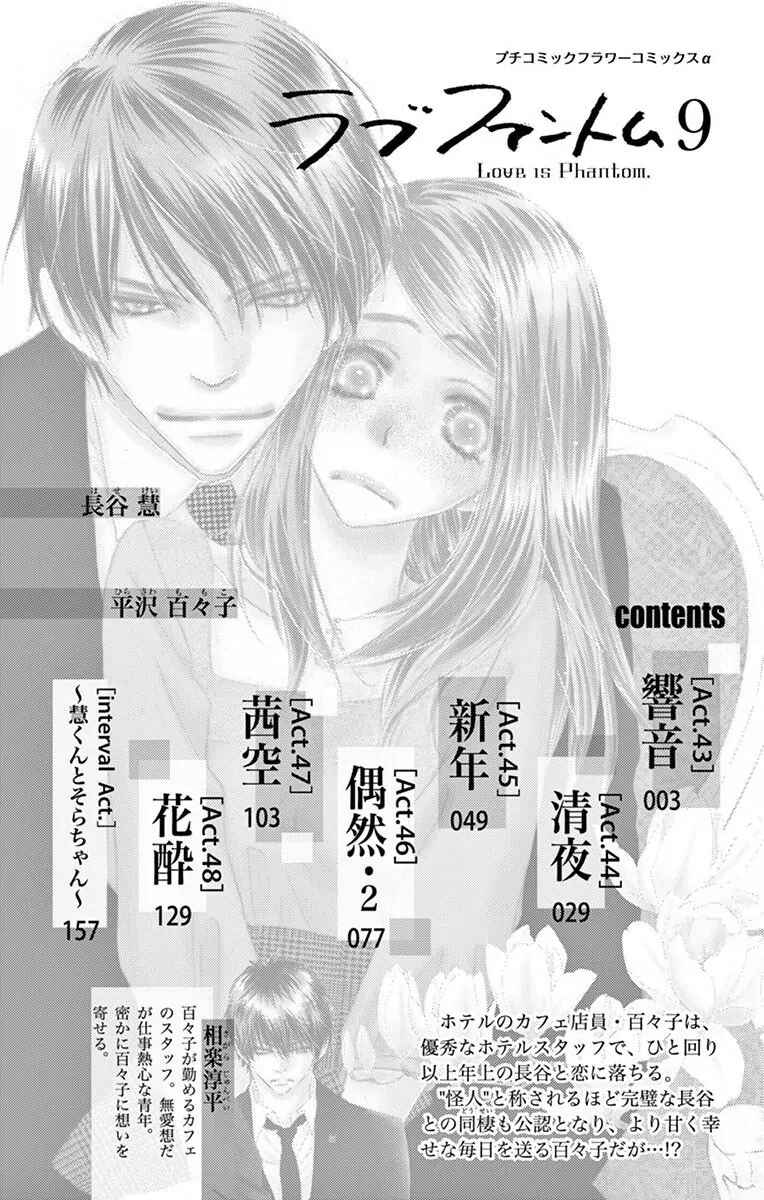 Page 6 Chapter 43 Love Phantom