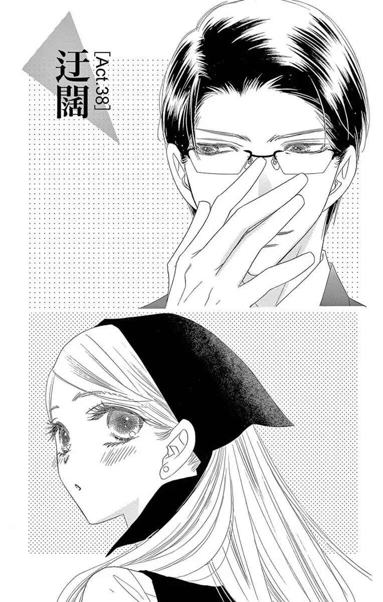 Page 7 Chapter 38 Love Phantom