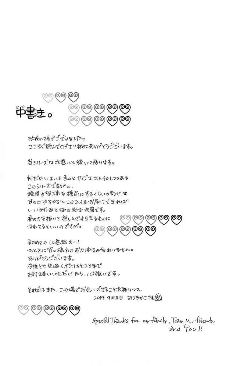Page 8 Chapter 53.5 Love Phantom