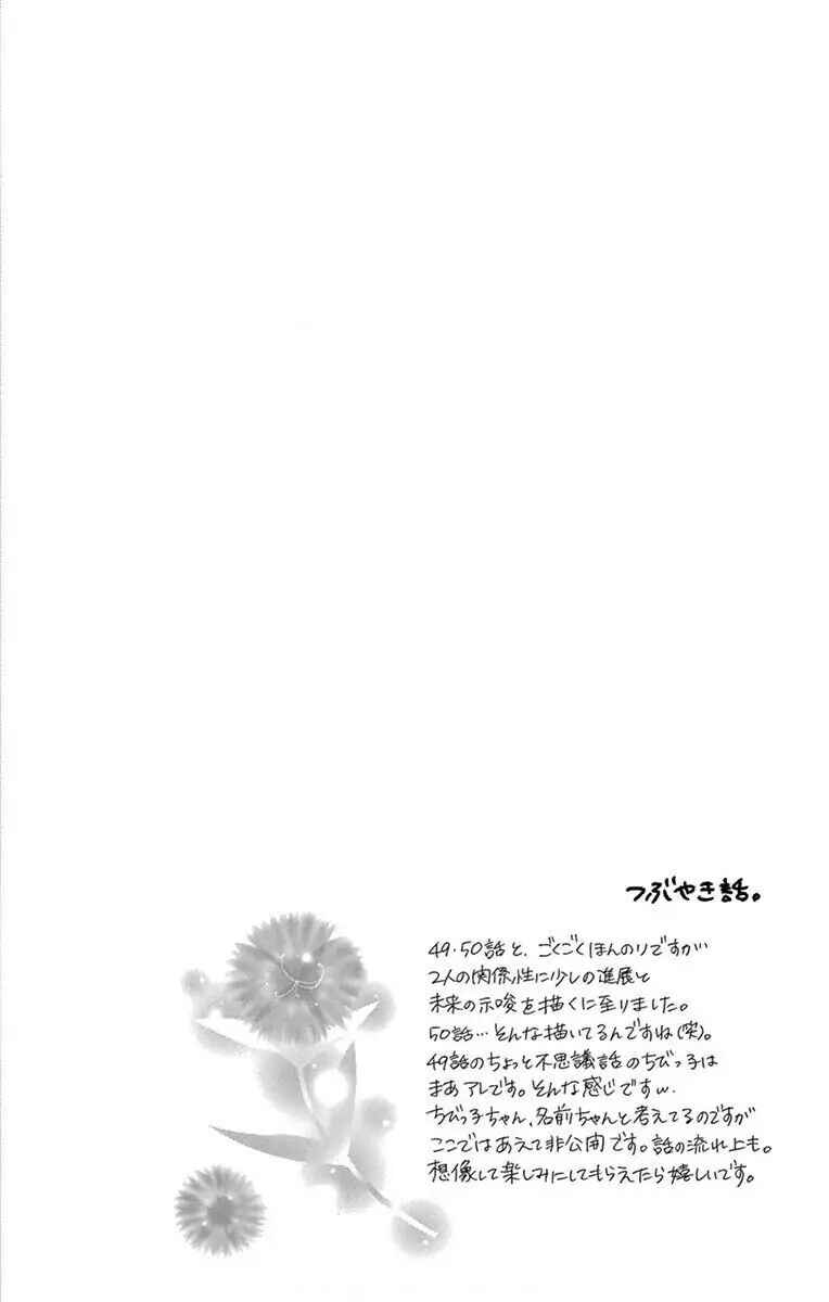Page 32 Chapter 50 Love Phantom