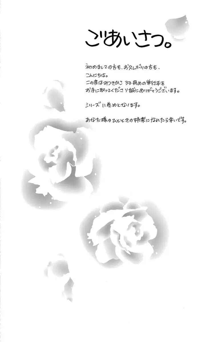 Page 12 Chapter 53.7 Love Phantom