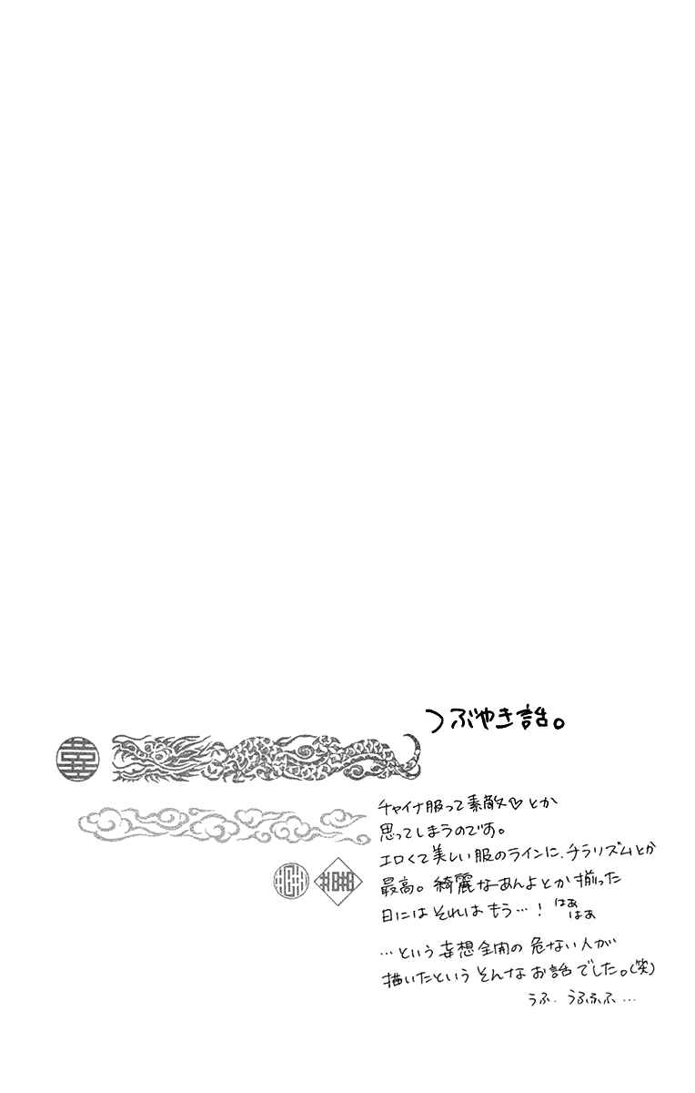 Page 40 Chapter 32 Love Phantom
