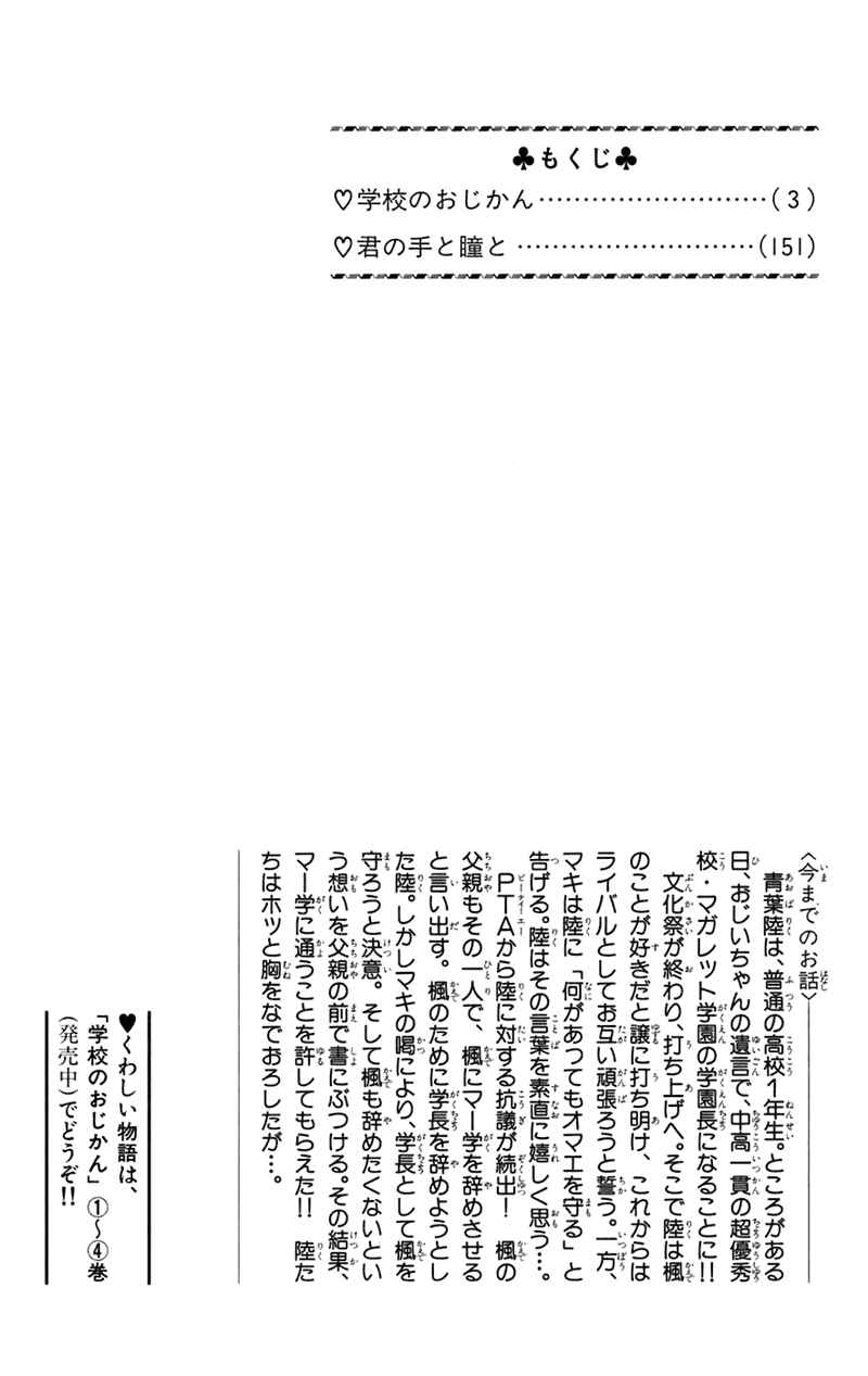 Page 3 Chapter 29 Gakkou no Ojikan