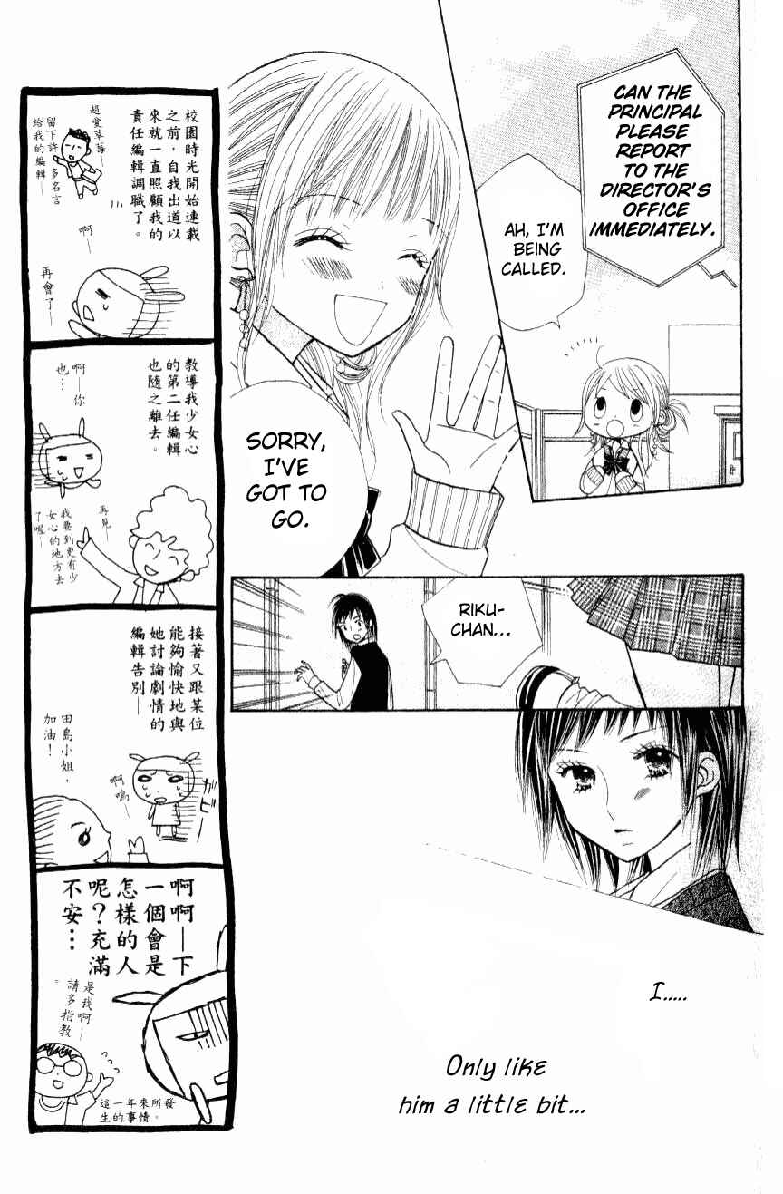 Page 14 Chapter 8 Gakkou no Ojikan