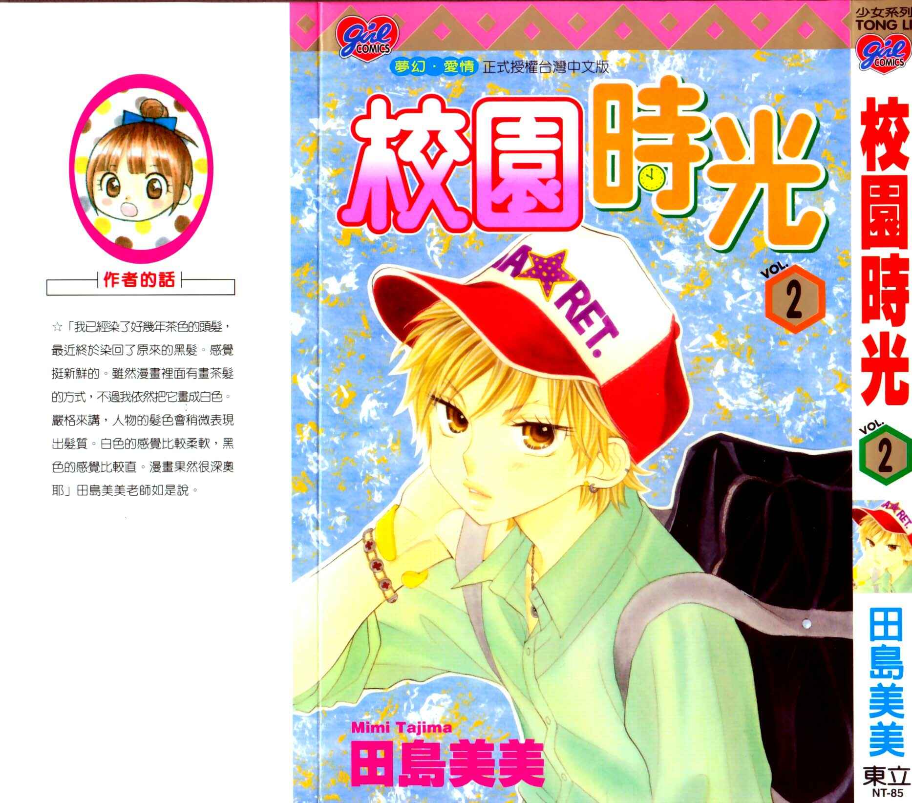 Page 32 Chapter 8 Gakkou no Ojikan