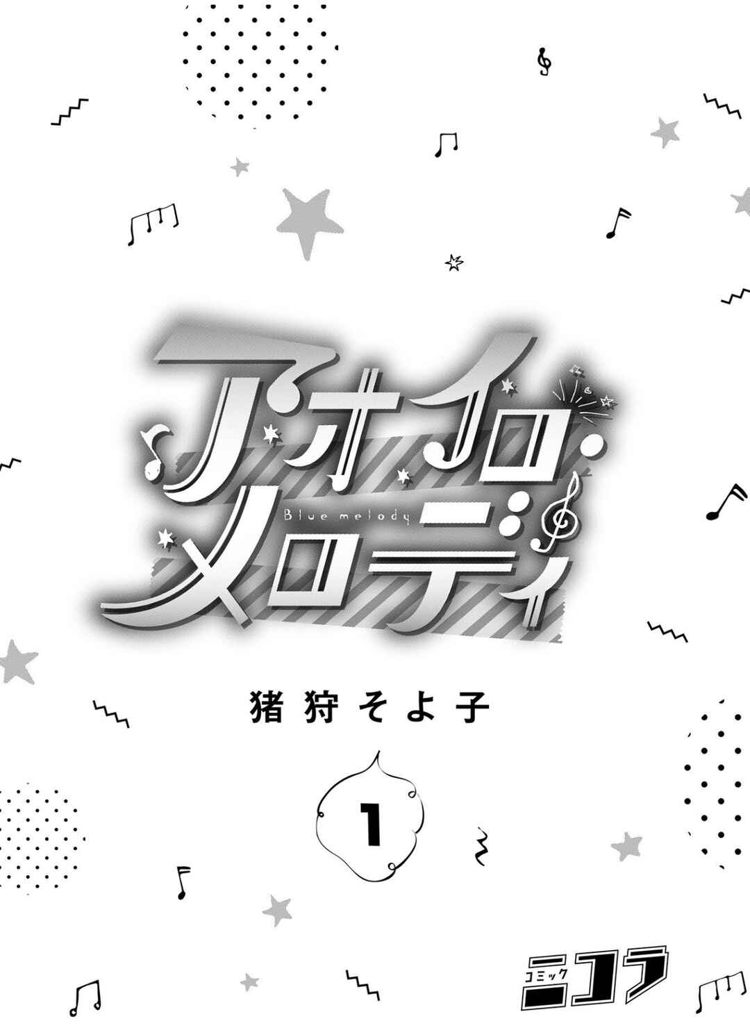 Page 2 Chapter 2 Aoiro melody