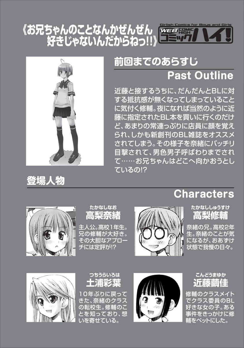 Page 1 Chapter 26 Onii-chan no Koto Nanka Zenzen Suki ja Nain da Kara ne!!