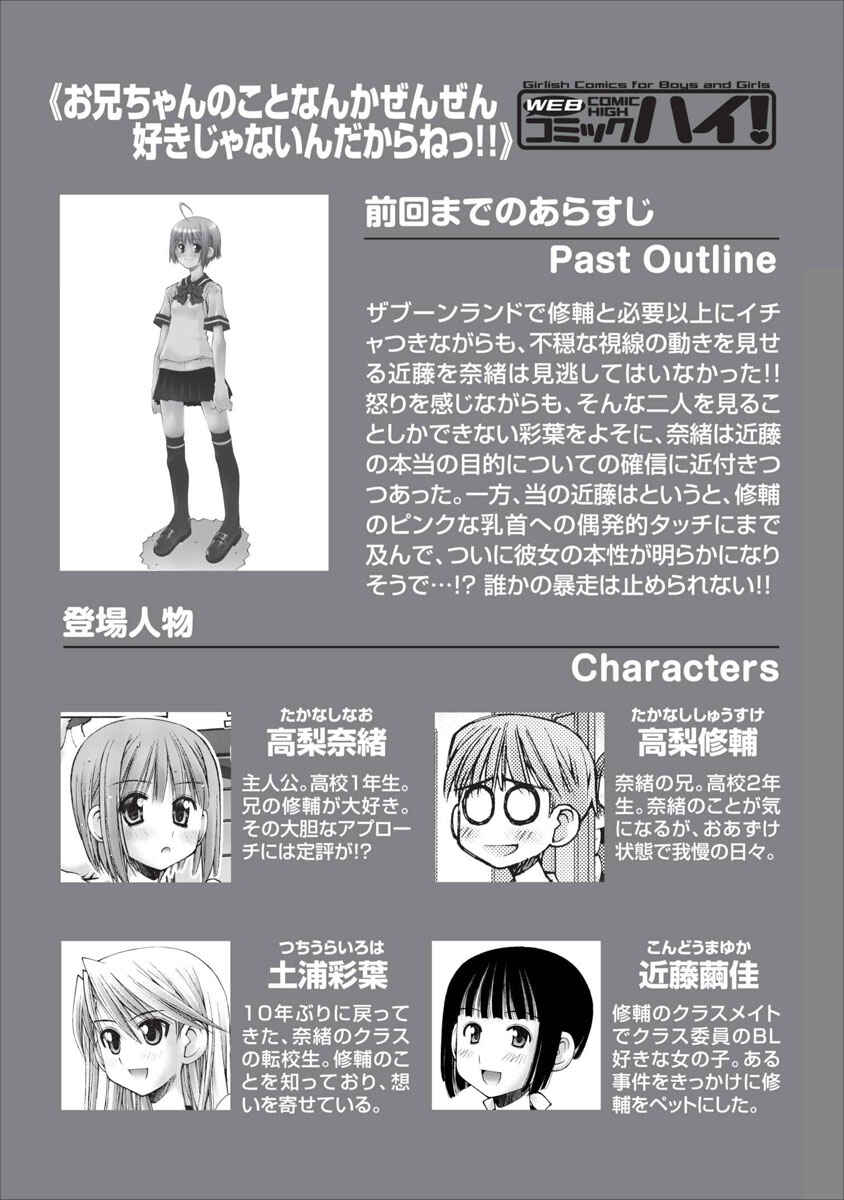 Page 1 Chapter 30 Onii-chan no Koto Nanka Zenzen Suki ja Nain da Kara ne!!