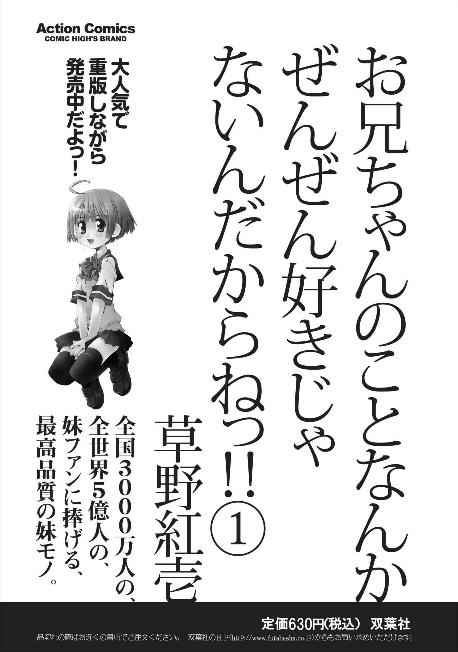 Page 22 Chapter 13 Onii-chan no Koto Nanka Zenzen Suki ja Nain da Kara ne!!