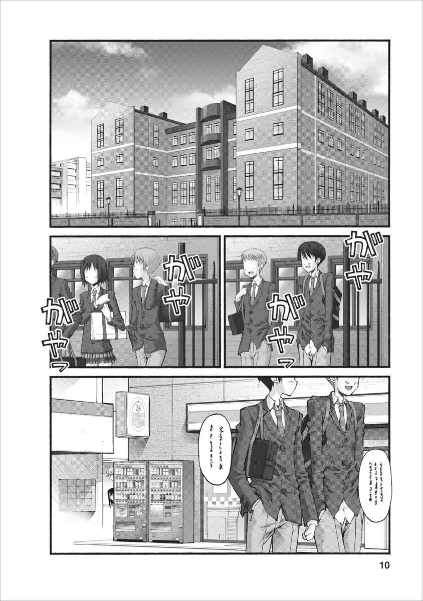 Page 10 Chapter 72 Onii-chan no Koto Nanka Zenzen Suki ja Nain da Kara ne!!