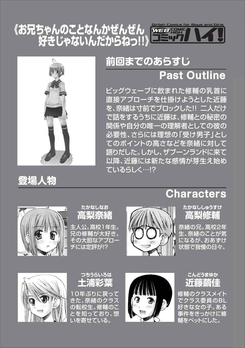 Page 1 Chapter 33 Onii-chan no Koto Nanka Zenzen Suki ja Nain da Kara ne!!