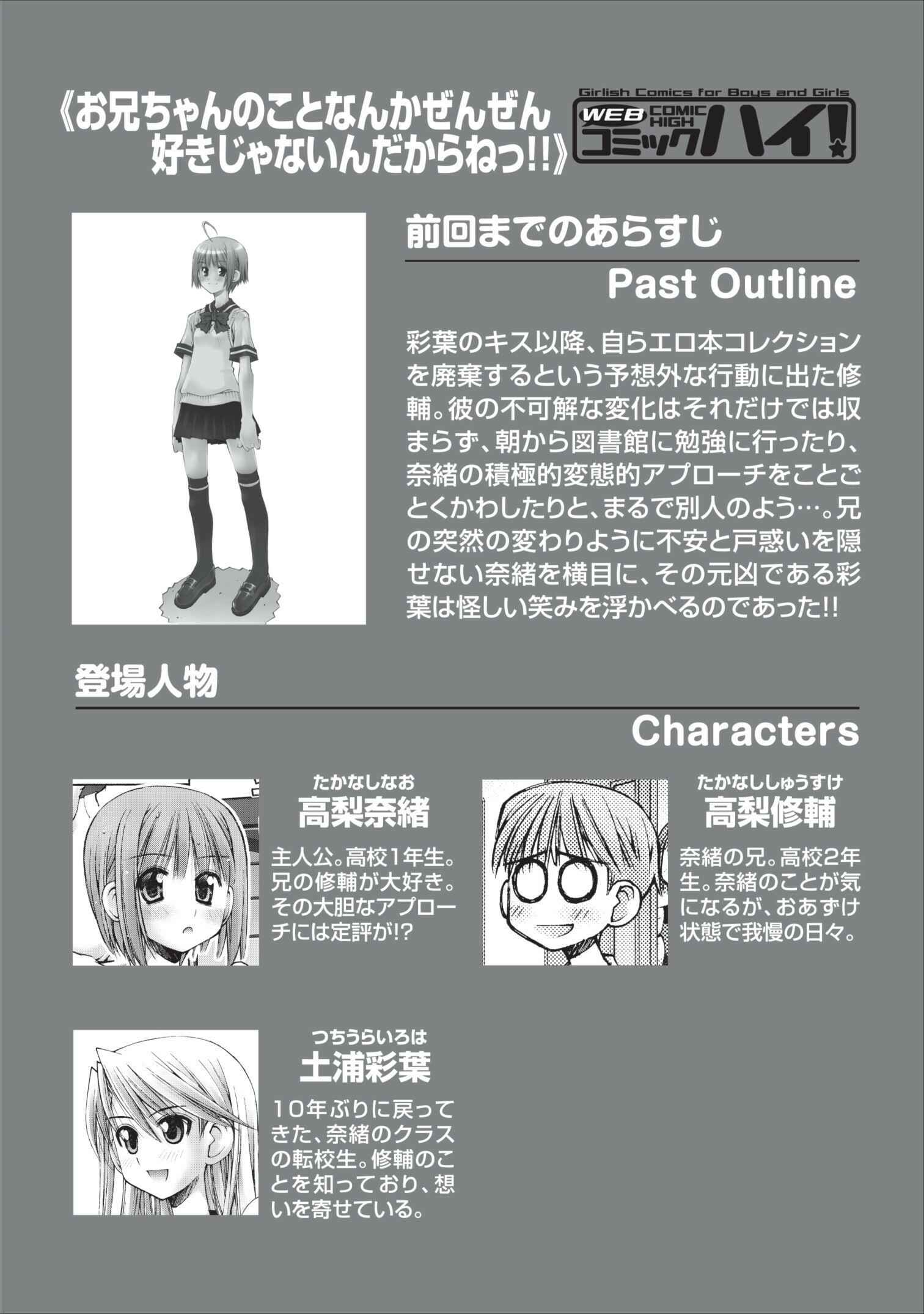 Page 1 Chapter 7 Onii-chan no Koto Nanka Zenzen Suki ja Nain da Kara ne!!