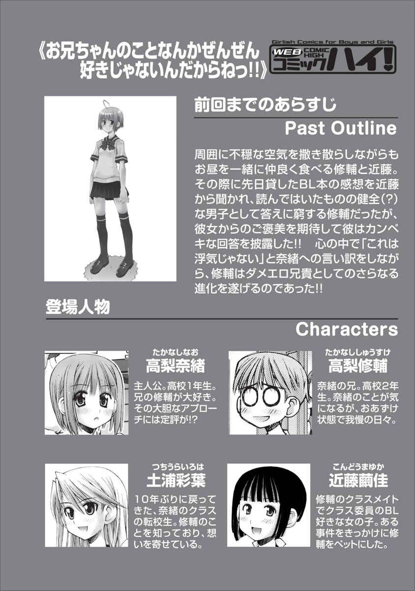 Page 1 Chapter 25 Onii-chan no Koto Nanka Zenzen Suki ja Nain da Kara ne!!