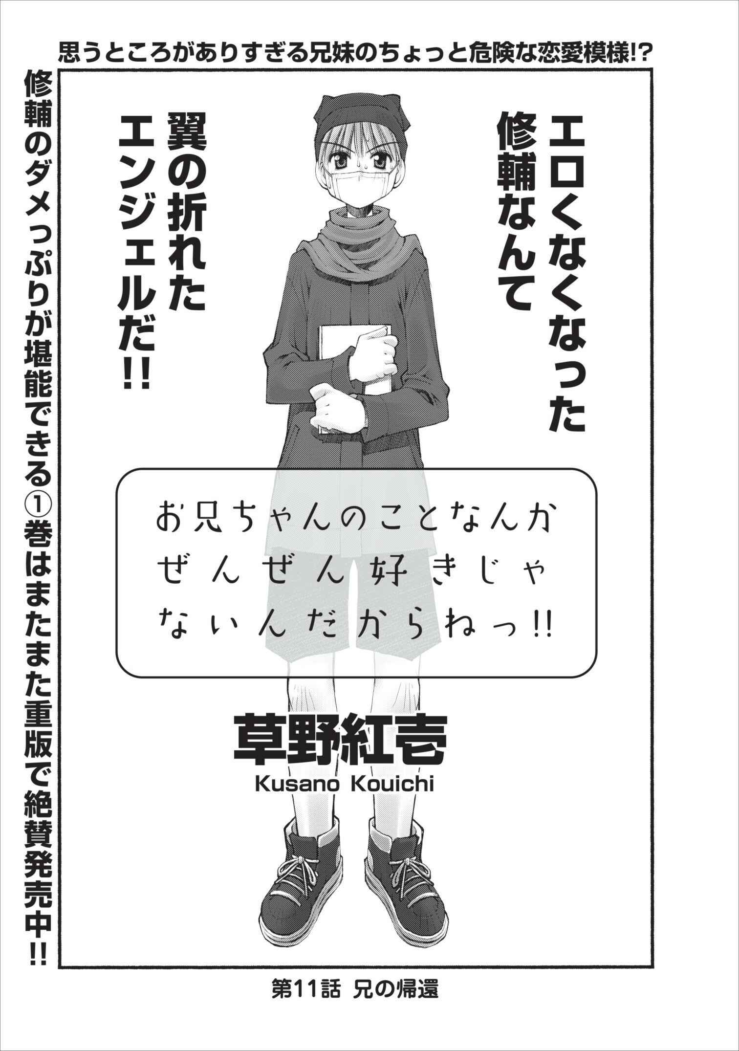 Page 6 Chapter 11 Onii-chan no Koto Nanka Zenzen Suki ja Nain da Kara ne!!