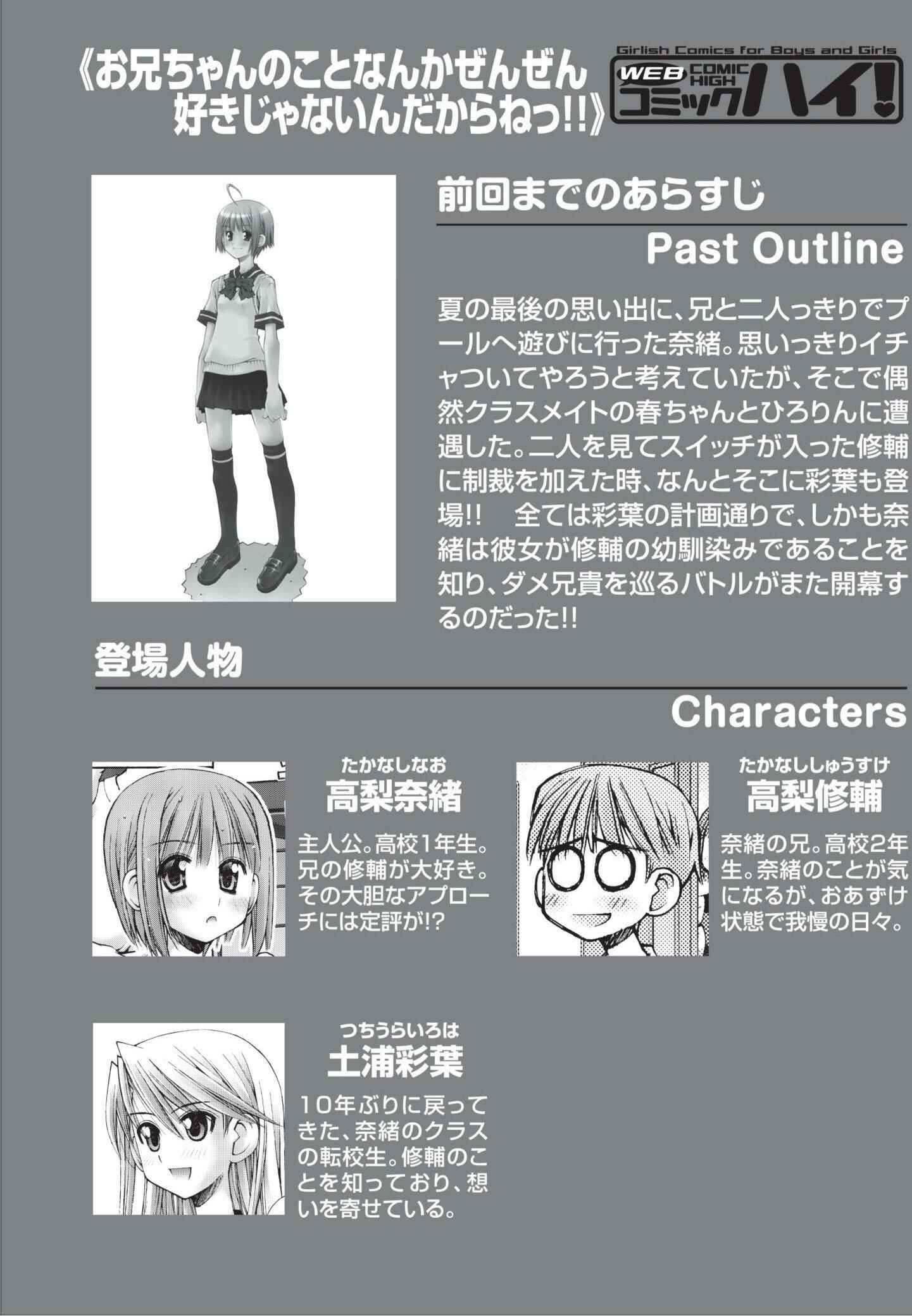 Page 1 Chapter 14 Onii-chan no Koto Nanka Zenzen Suki ja Nain da Kara ne!!
