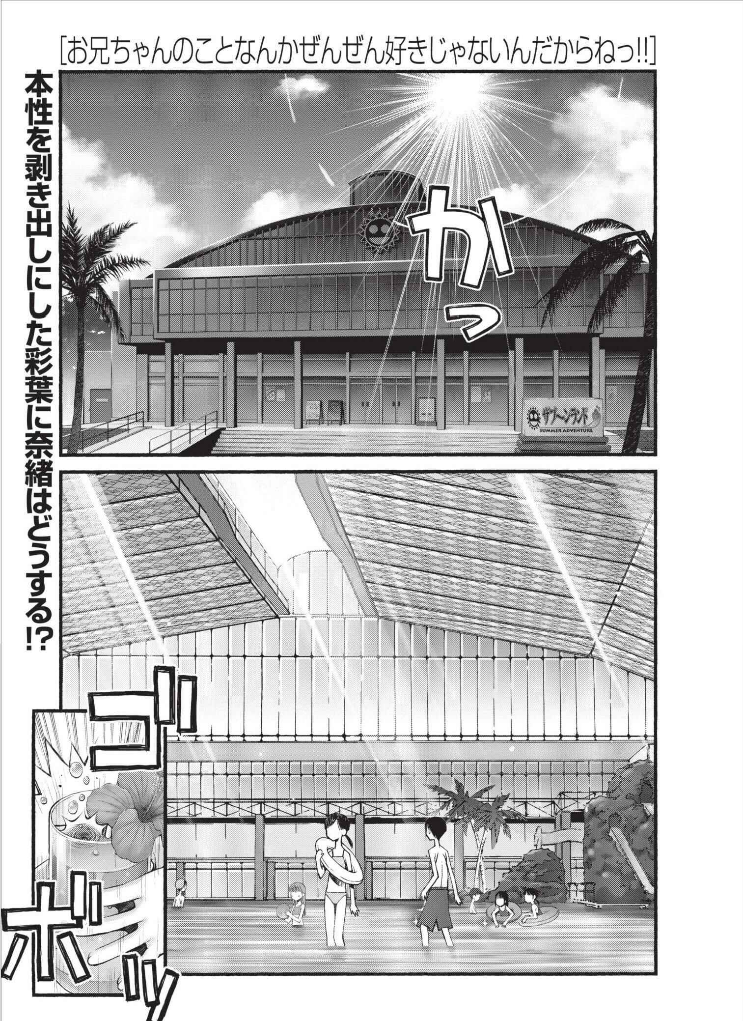 Page 2 Chapter 14 Onii-chan no Koto Nanka Zenzen Suki ja Nain da Kara ne!!