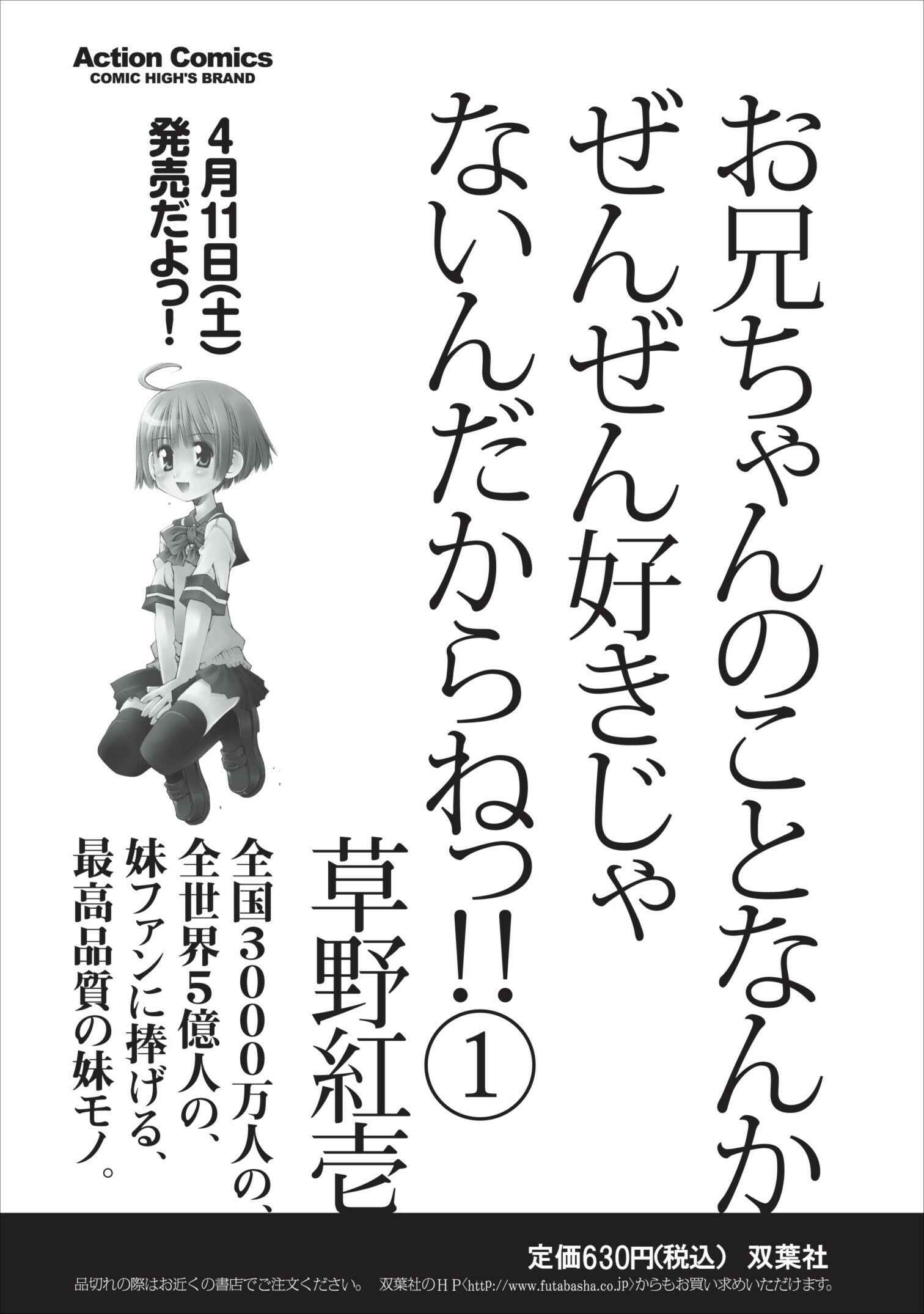 Page 26 Chapter 8 Onii-chan no Koto Nanka Zenzen Suki ja Nain da Kara ne!!