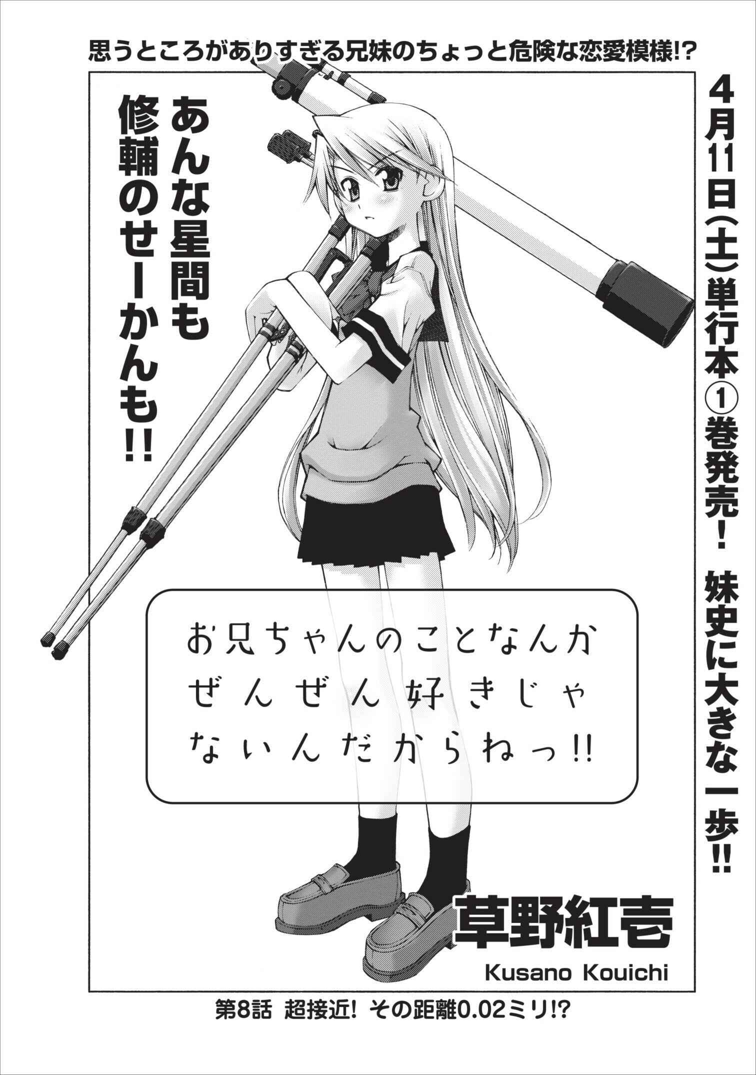 Page 7 Chapter 8 Onii-chan no Koto Nanka Zenzen Suki ja Nain da Kara ne!!