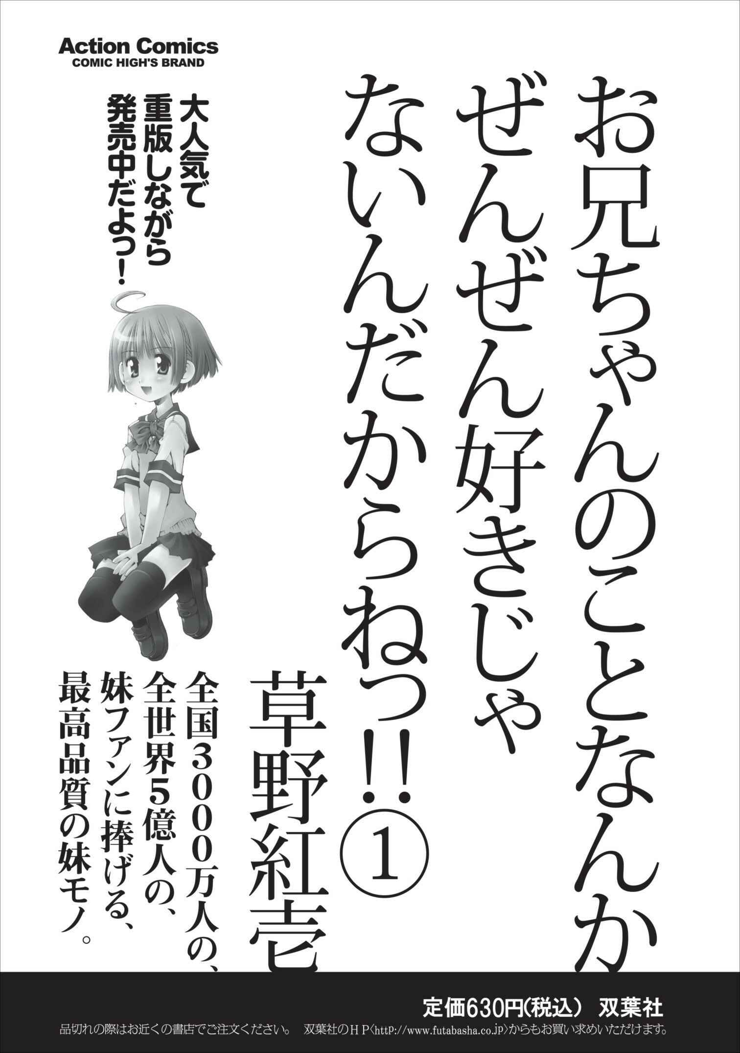 Page 22 Chapter 9 Onii-chan no Koto Nanka Zenzen Suki ja Nain da Kara ne!!