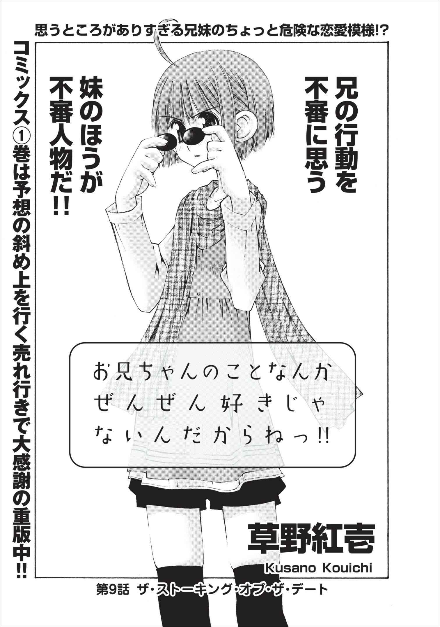 Page 4 Chapter 9 Onii-chan no Koto Nanka Zenzen Suki ja Nain da Kara ne!!