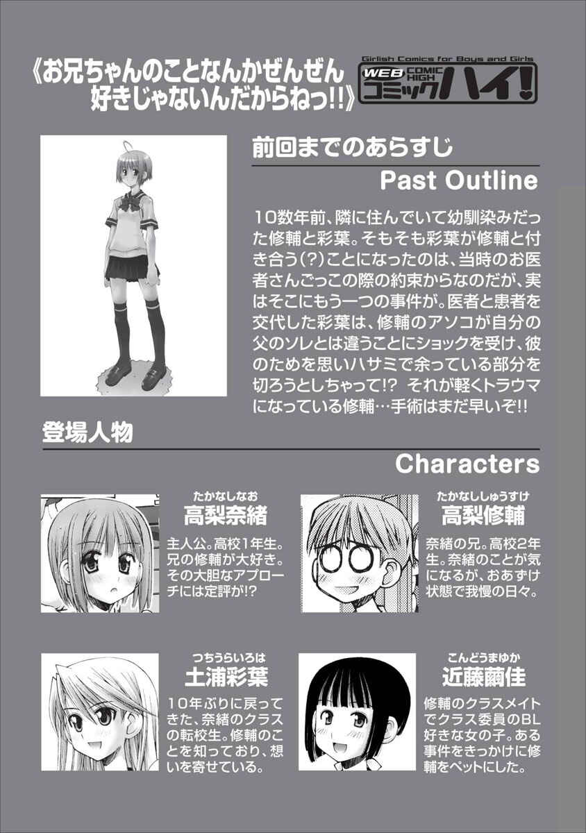 Page 1 Chapter 37 Onii-chan no Koto Nanka Zenzen Suki ja Nain da Kara ne!!