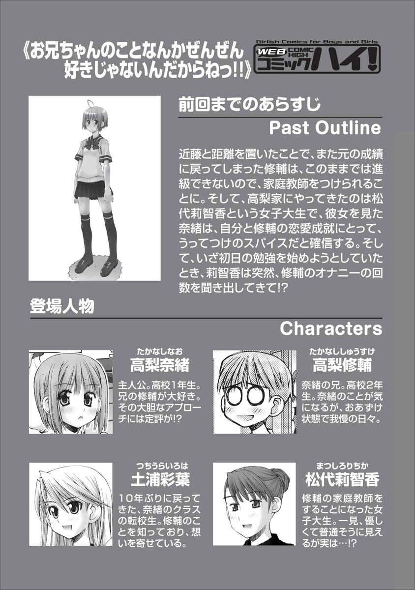 Page 1 Chapter 39 Onii-chan no Koto Nanka Zenzen Suki ja Nain da Kara ne!!