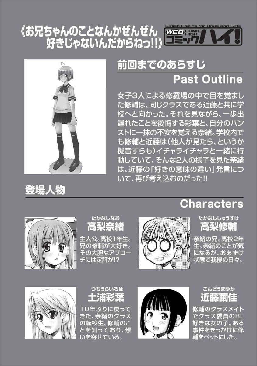 Page 1 Chapter 23 Onii-chan no Koto Nanka Zenzen Suki ja Nain da Kara ne!!