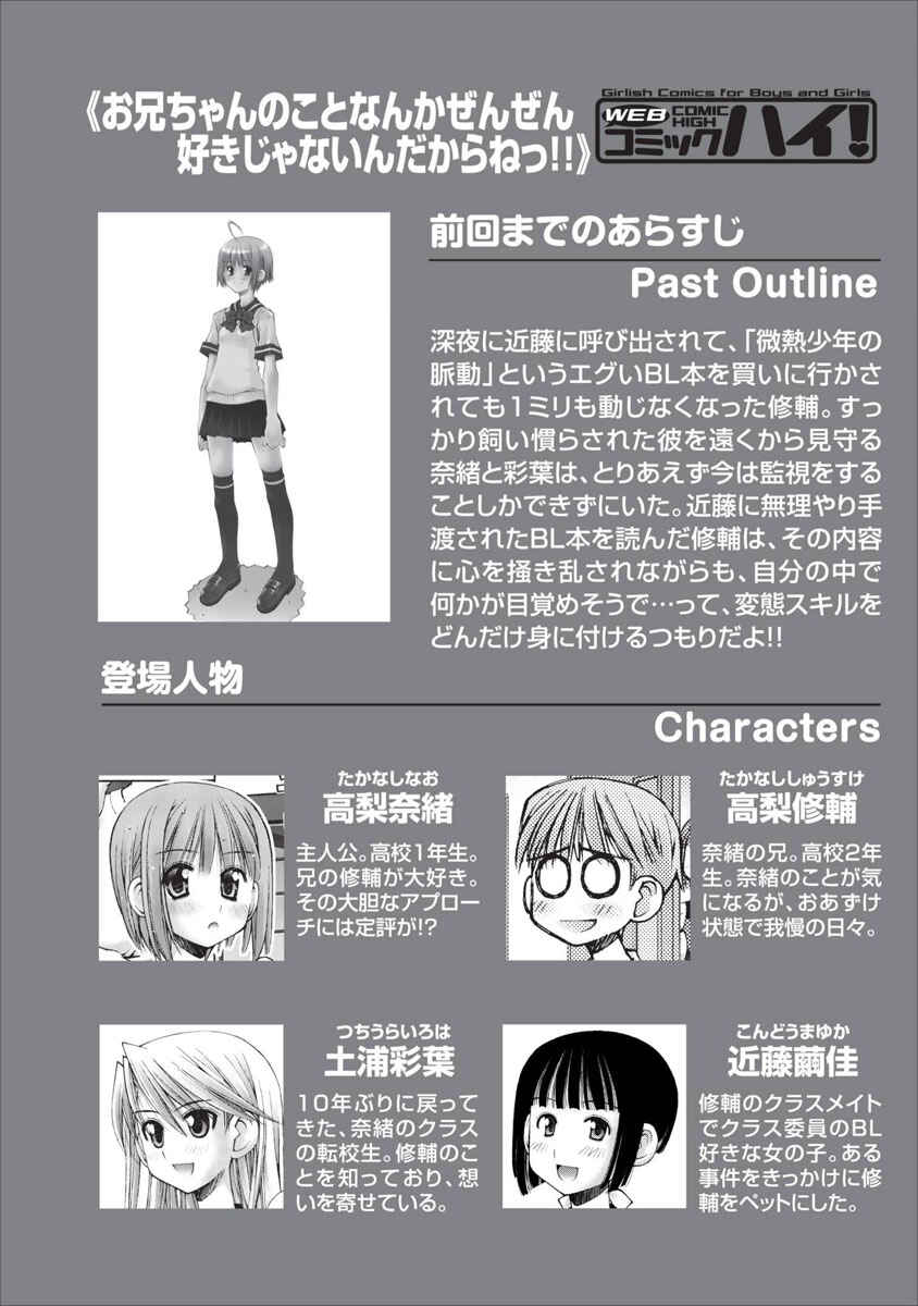 Page 1 Chapter 24 Onii-chan no Koto Nanka Zenzen Suki ja Nain da Kara ne!!