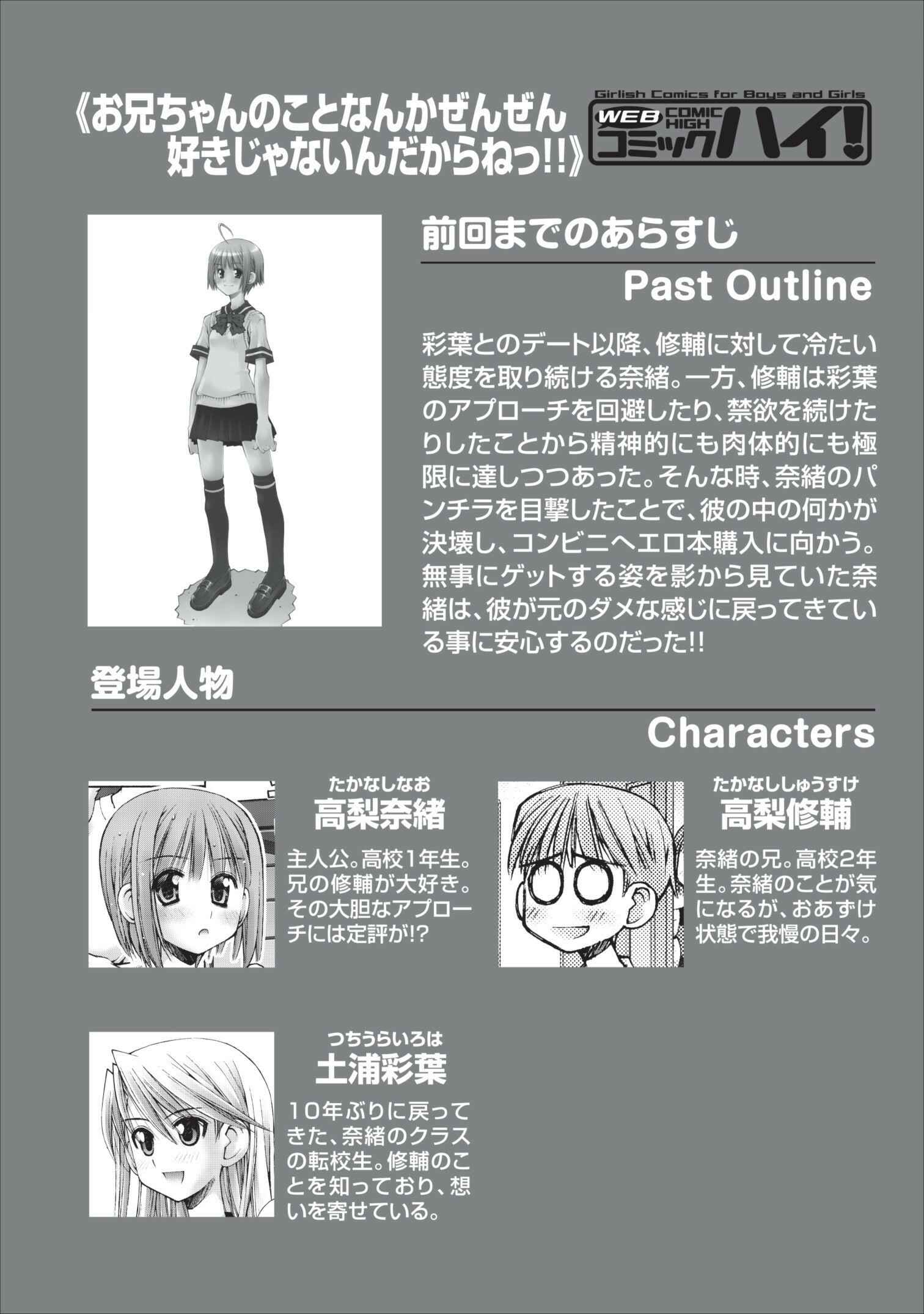 Page 1 Chapter 12 Onii-chan no Koto Nanka Zenzen Suki ja Nain da Kara ne!!