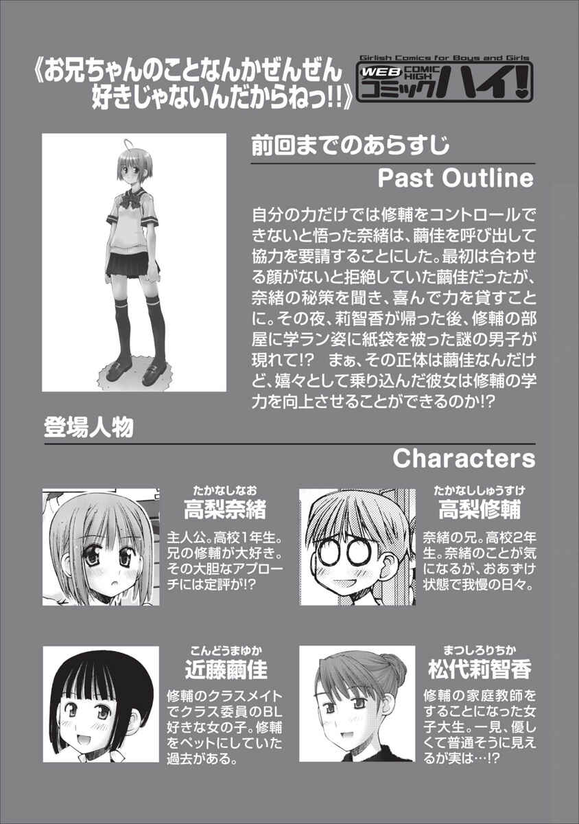 Page 1 Chapter 49 Onii-chan no Koto Nanka Zenzen Suki ja Nain da Kara ne!!