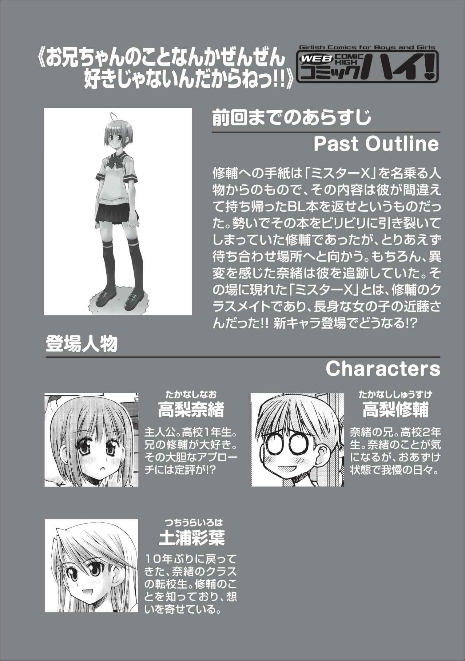 Page 1 Chapter 17 Onii-chan no Koto Nanka Zenzen Suki ja Nain da Kara ne!!