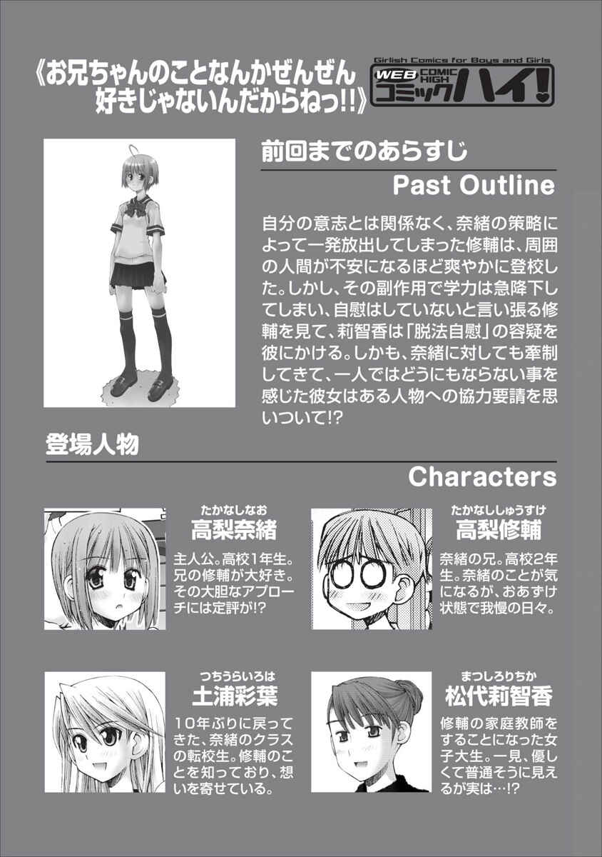 Page 1 Chapter 48 Onii-chan no Koto Nanka Zenzen Suki ja Nain da Kara ne!!