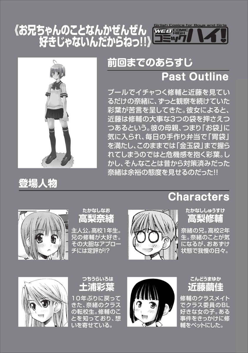 Page 1 Chapter 31 Onii-chan no Koto Nanka Zenzen Suki ja Nain da Kara ne!!