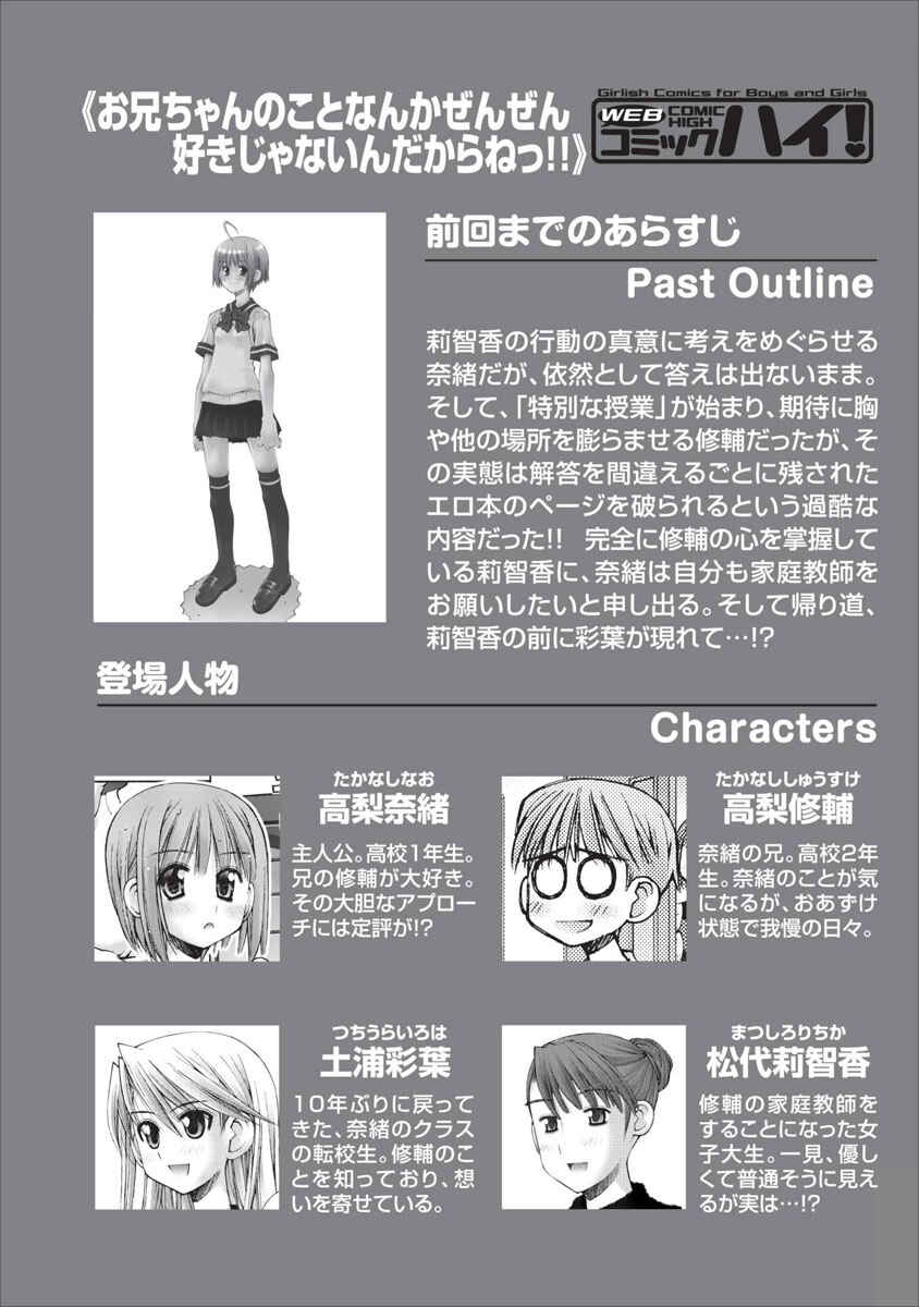 Page 1 Chapter 42 Onii-chan no Koto Nanka Zenzen Suki ja Nain da Kara ne!!