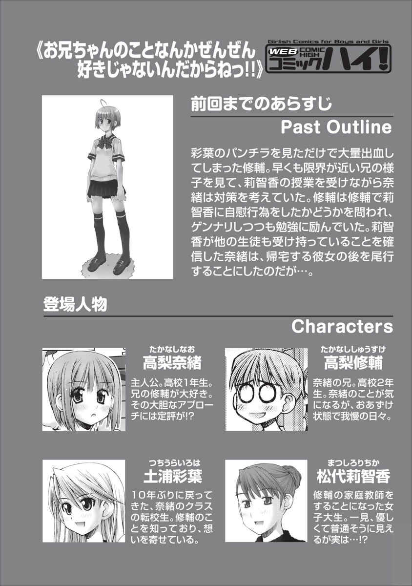 Page 1 Chapter 45 Onii-chan no Koto Nanka Zenzen Suki ja Nain da Kara ne!!