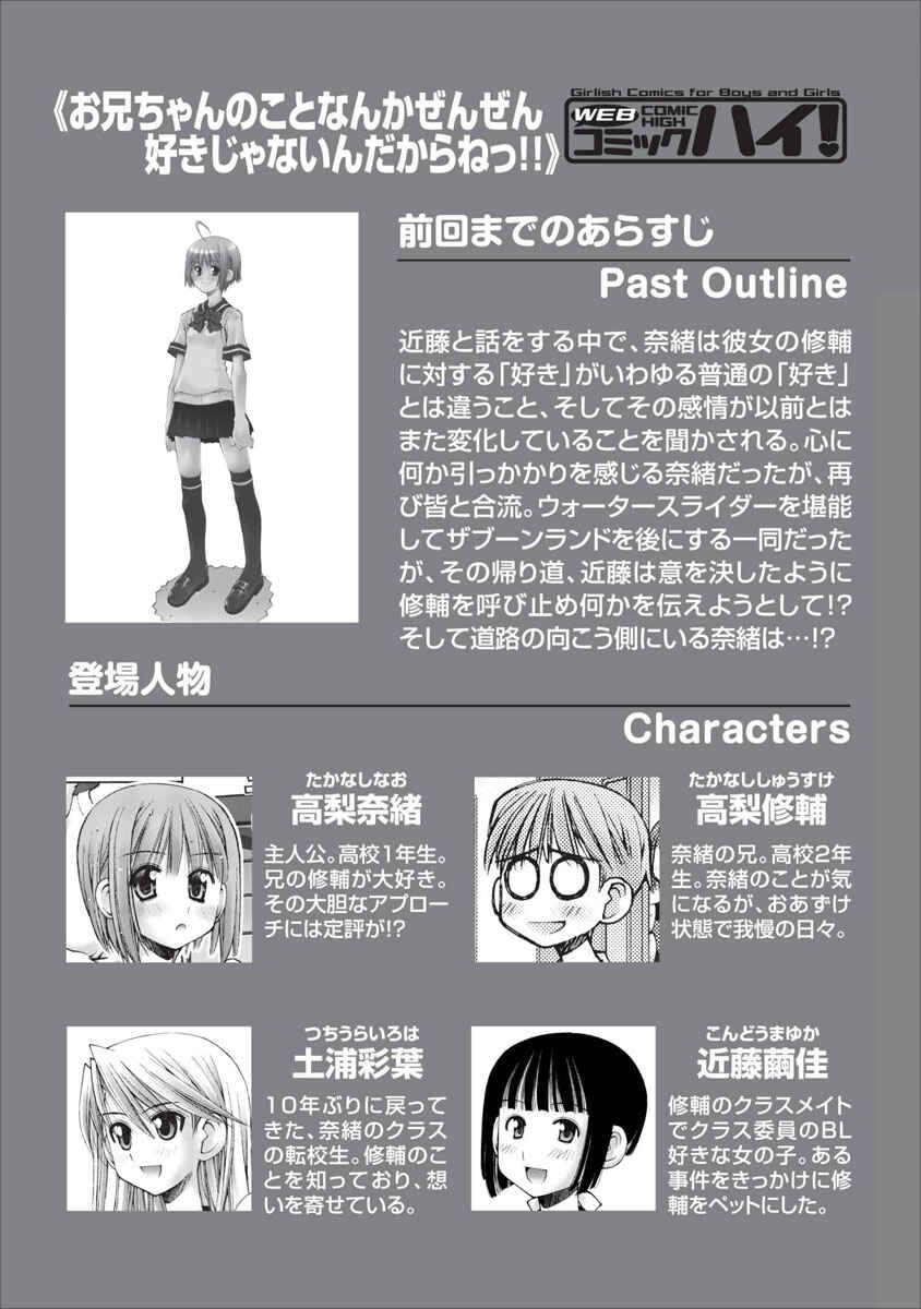 Page 1 Chapter 34 Onii-chan no Koto Nanka Zenzen Suki ja Nain da Kara ne!!