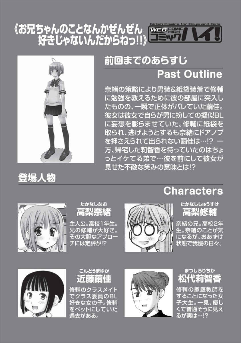 Page 1 Chapter 52 Onii-chan no Koto Nanka Zenzen Suki ja Nain da Kara ne!!
