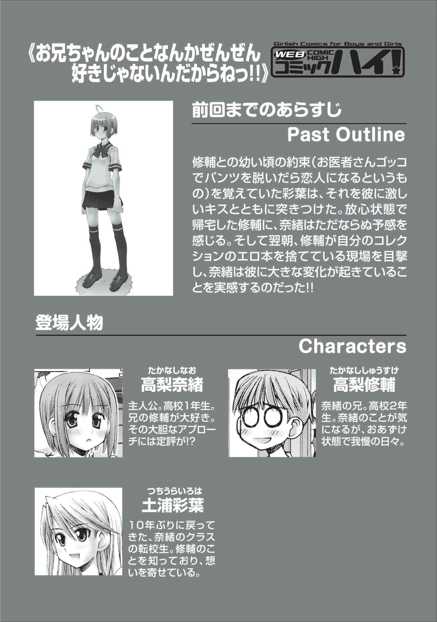 Page 1 Chapter 6 Onii-chan no Koto Nanka Zenzen Suki ja Nain da Kara ne!!