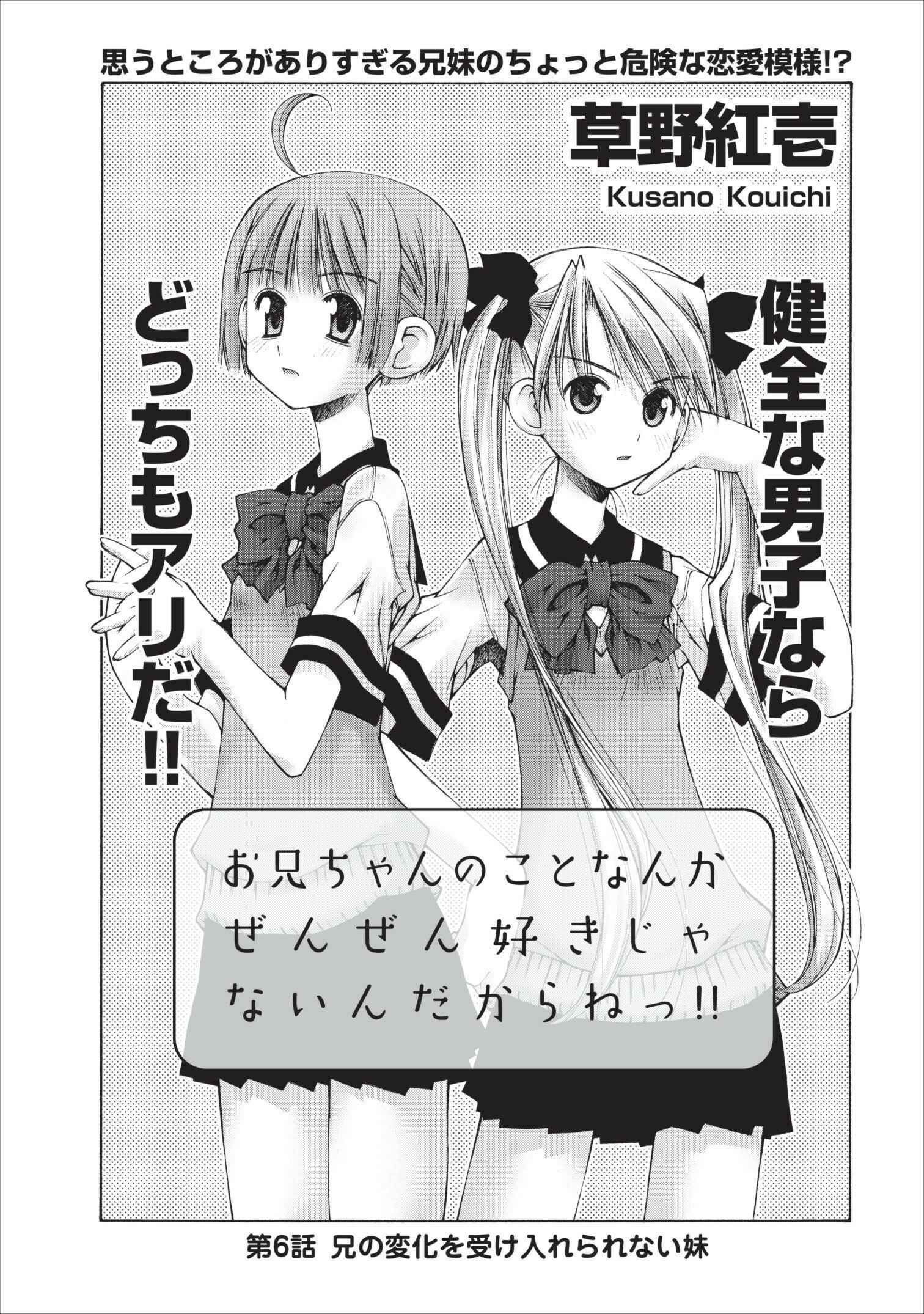 Page 3 Chapter 6 Onii-chan no Koto Nanka Zenzen Suki ja Nain da Kara ne!!