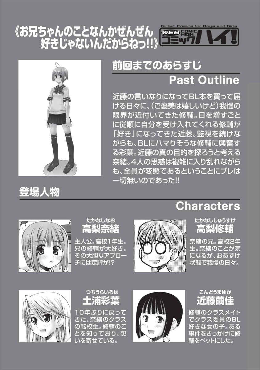 Page 1 Chapter 27 Onii-chan no Koto Nanka Zenzen Suki ja Nain da Kara ne!!