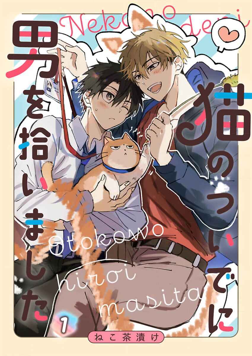 Page 1 Chapter 1 Neko no Tsuide ni Otoko wo Hiroimashita
