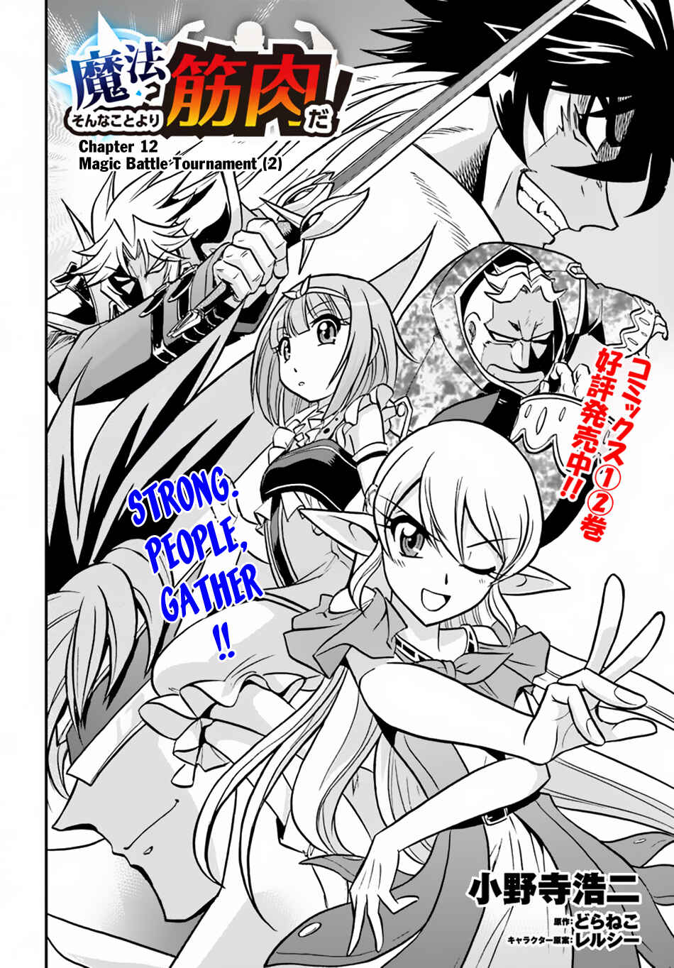 Page 3 Chapter 12 Muscles are Better Than Magic!
