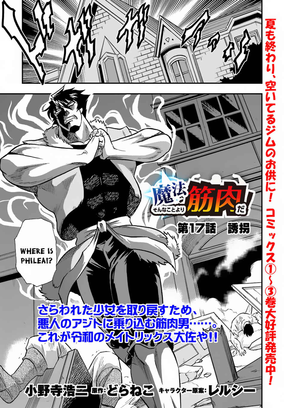 Page 2 Chapter 17 Muscles are Better Than Magic!