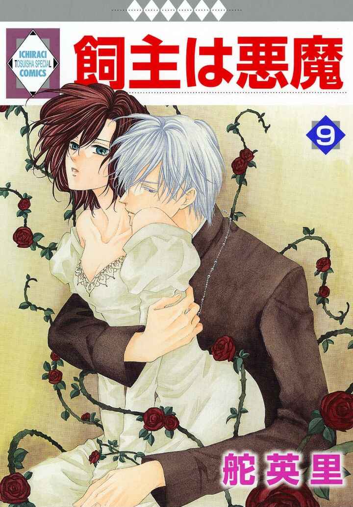 Page 1 Chapter 20 Kainushi wa Akuma